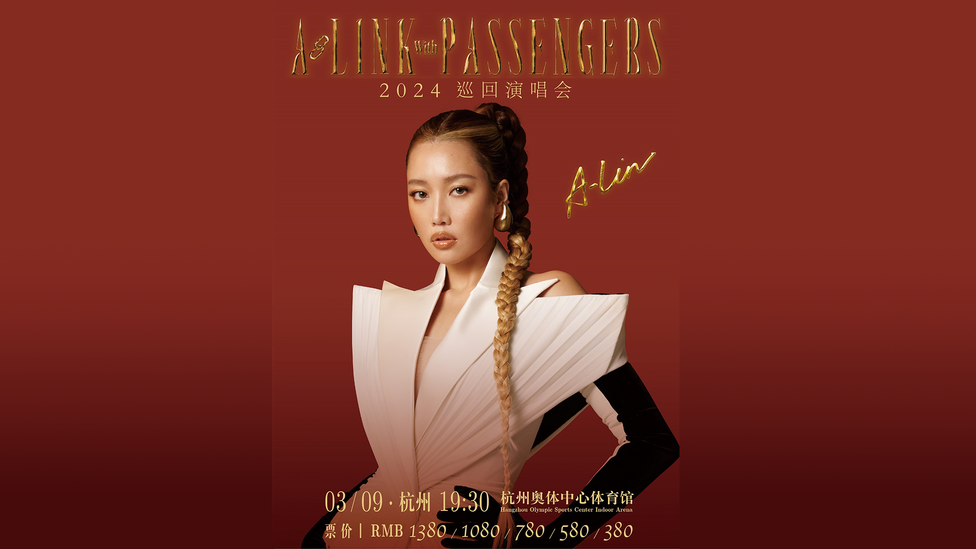 A-Lin黄丽玲2024巡回演唱会火热启动